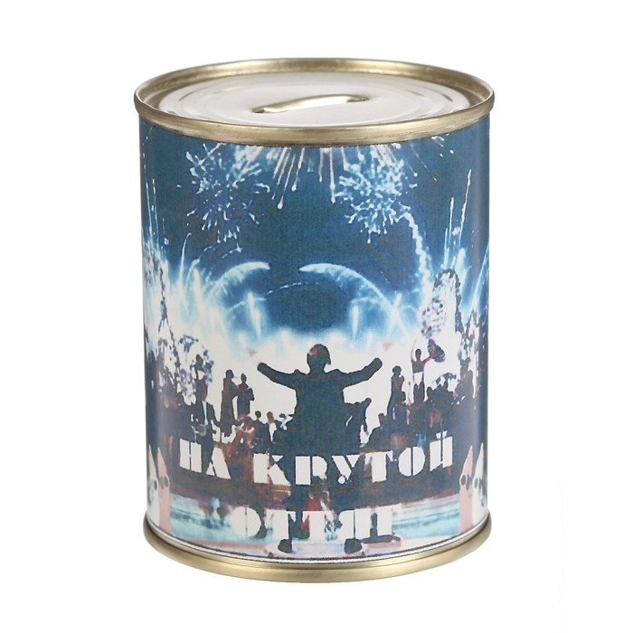 Копилка-банка металл "На крутой оттяг"