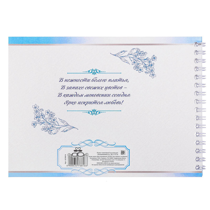 Книга пожеланий на пружине "Безмятежность"