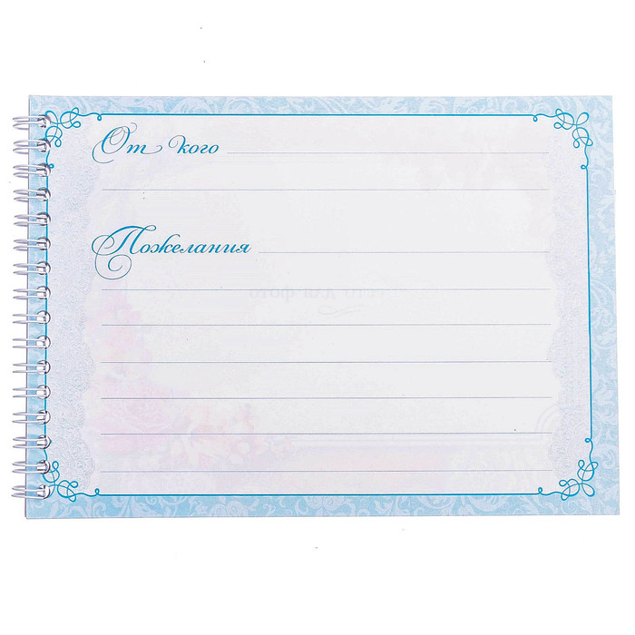 Книга пожеланий на пружине "Сердце"