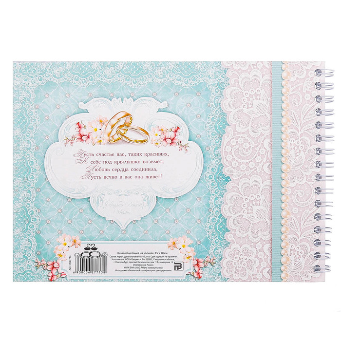 Книга пожеланий на пружине "Сердце"