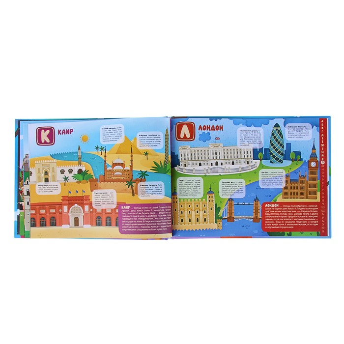 Поиграем в города. Путеводитель-азбука