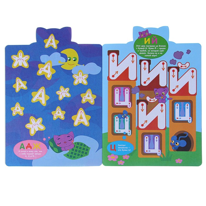 Веселые прописи. Буквы