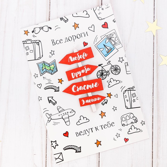 Открытка с деревянным элементом «Указатели», 10 х 15 см