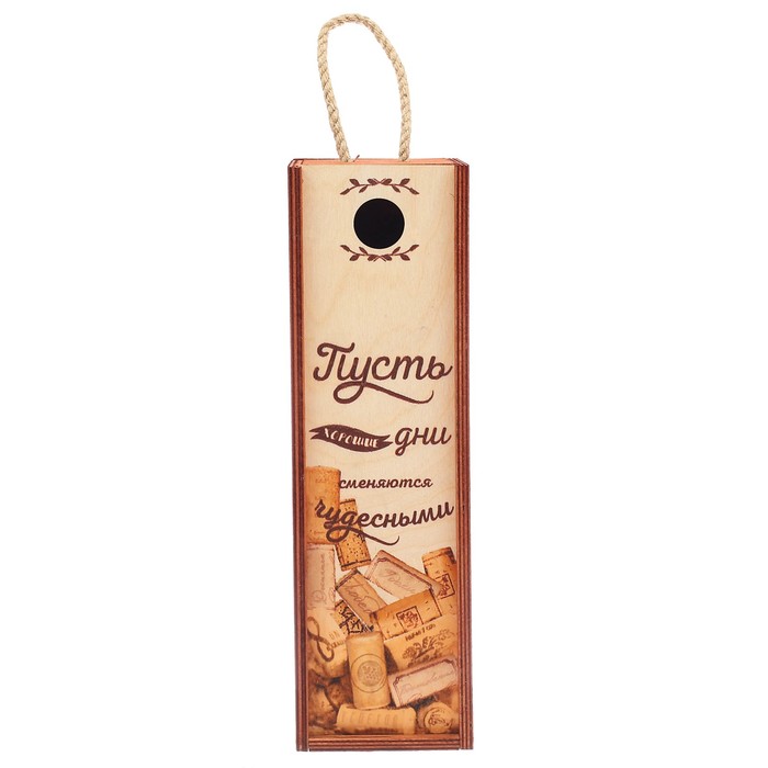 Коробка под бутылку «Чудесных дней», 11 × 33 × 11 см
