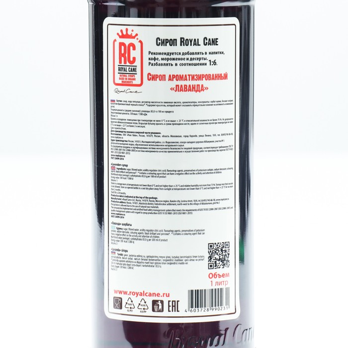 

Сироп Royal Cane «Лаванда», 1 л