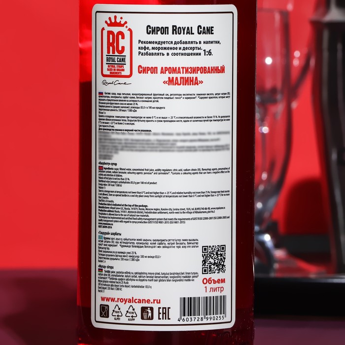 

Сироп Royal Cane «Малина», 1 л