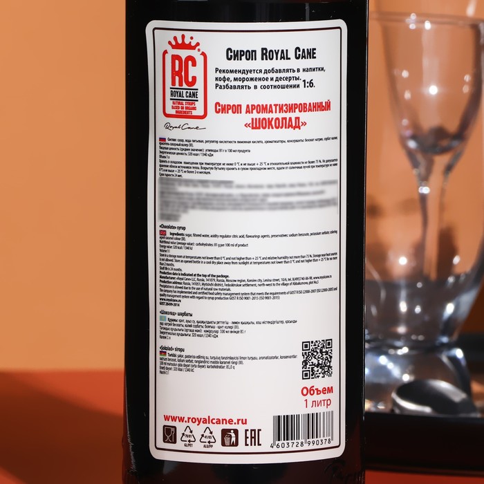 

Сироп Royal Cane «Шоколад», 1 л