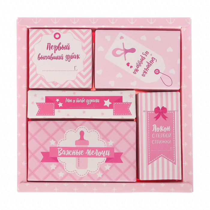Набор памятных коробочек для девочки "Сокровища малютки"