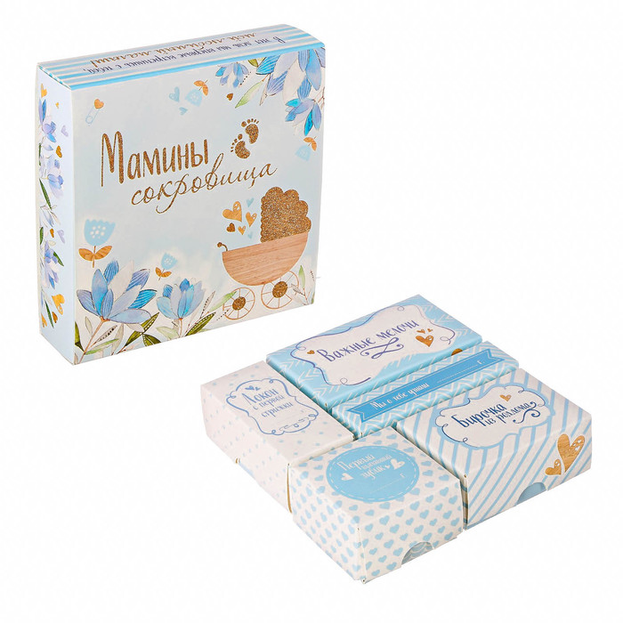 Набор памятных коробочек для мальчика "Мамины сокровища"