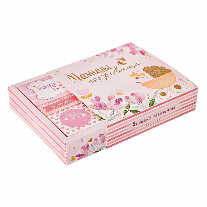 Набор памятных коробочек для девочки "Мамины сокровища"