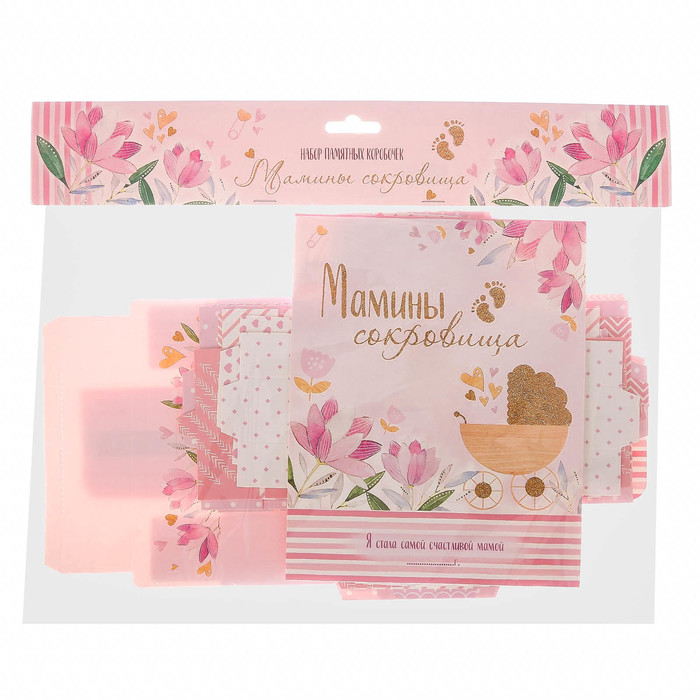 Набор памятных коробочек для девочки "Мамины сокровища"