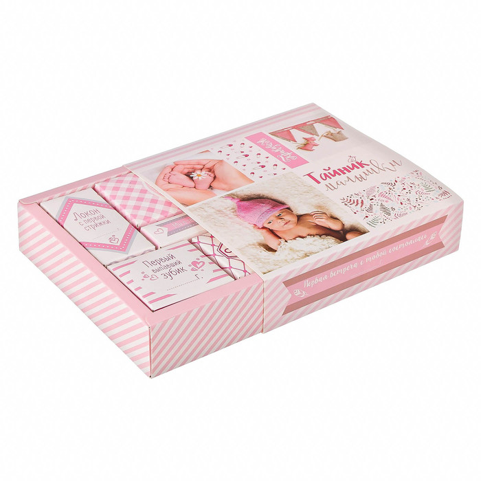 Набор памятных коробочек для девочки "Тайник малышки"