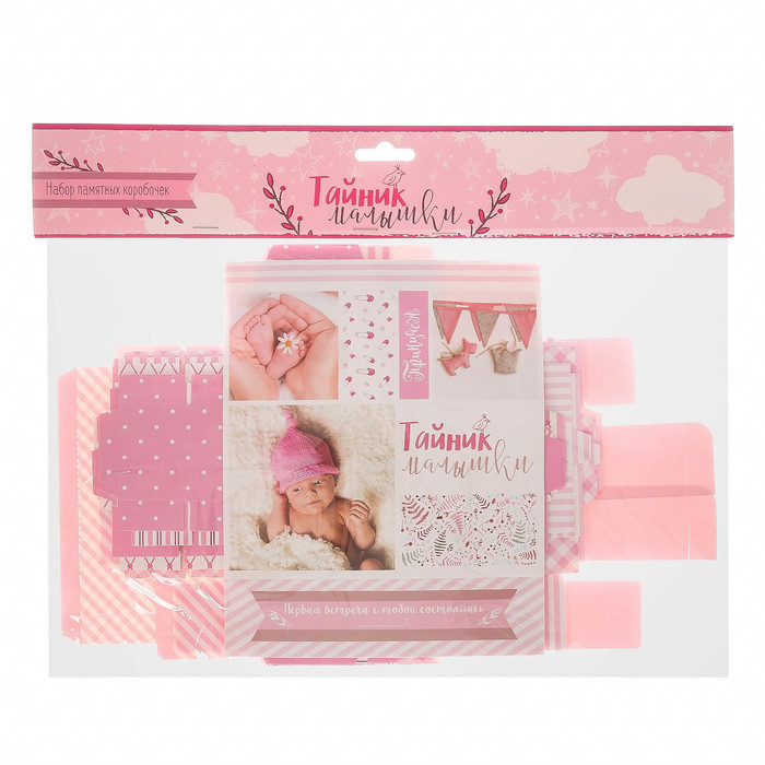 Набор памятных коробочек для девочки "Тайник малышки"