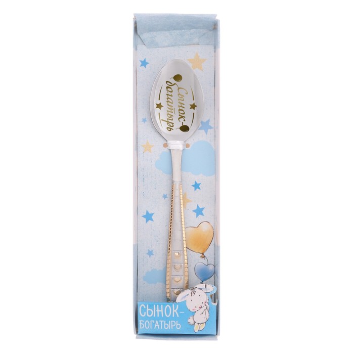 Ложка детская в подарочной коробке "Сынок-богатырь"