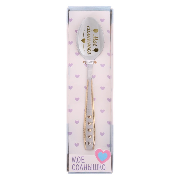 Ложка детская в подарочной коробке "Мое солнышко"