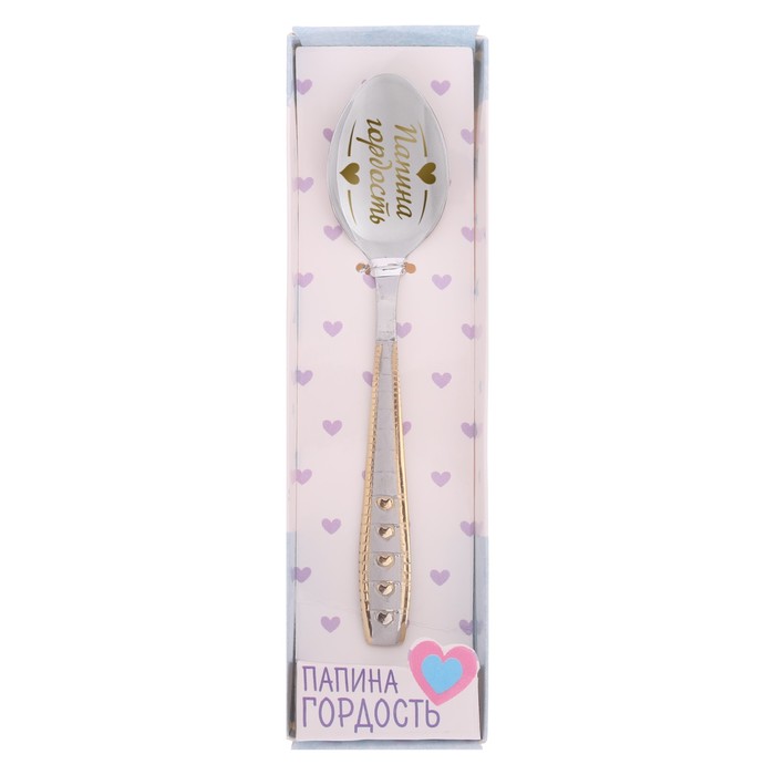 Ложка детская в подарочной коробке "Папина гордость"