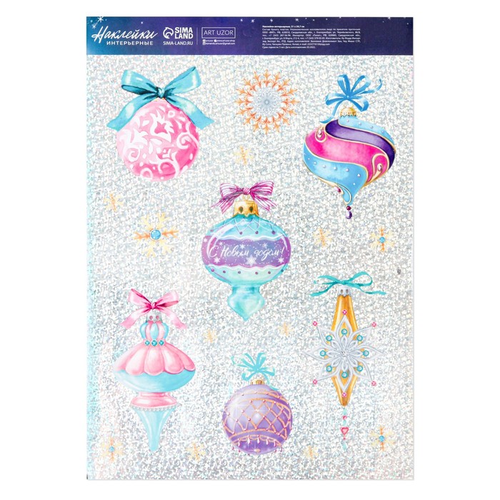 Интерьерная наклейка‒голография «Ёлочные украшения», 21 х 29,7 см