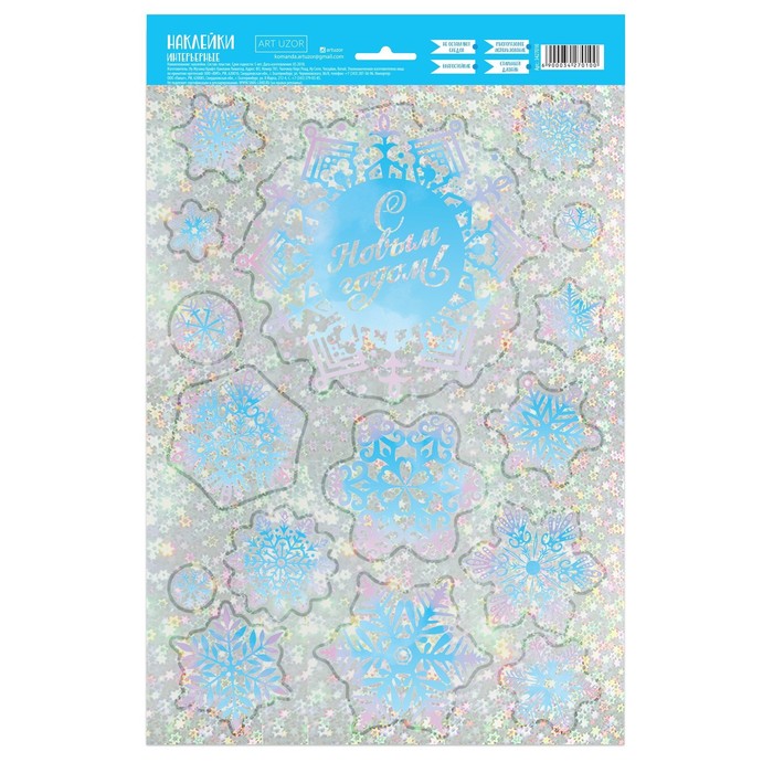 Интерьерная наклейка‒голография «Сверкающие снежинки», 21 × 29,7 см наклейка сверкающие снежинки декоретто l