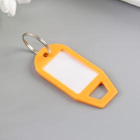 Идентификатор для ключей на кольце пластик МИКС 5х2,3х0,3 см Ош