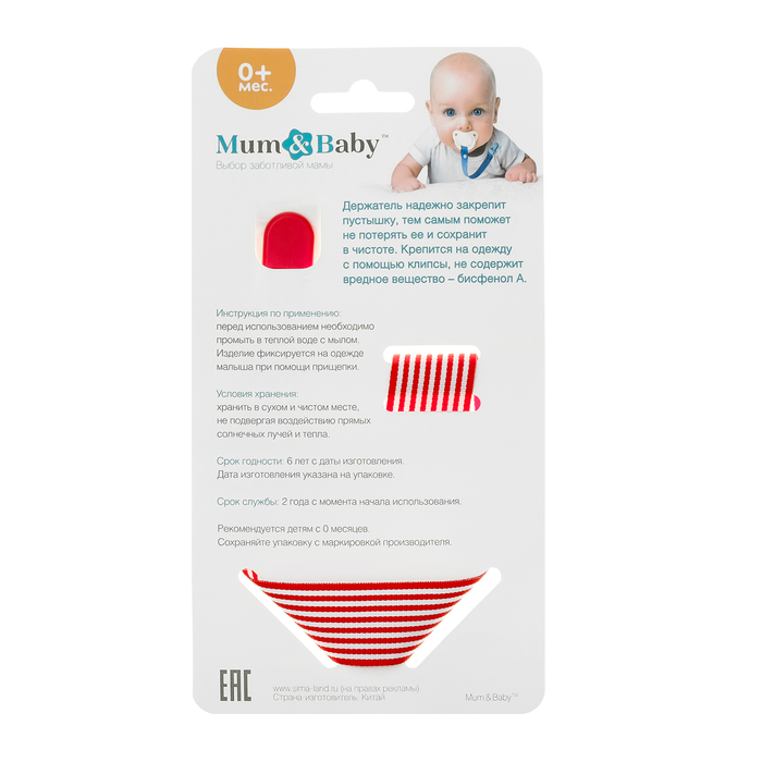 Держатель для пустышки, ниблера «Мамина радость» на ленте