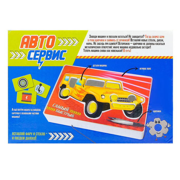 Настольная обучающая игра "Автосервис", работает от батареек