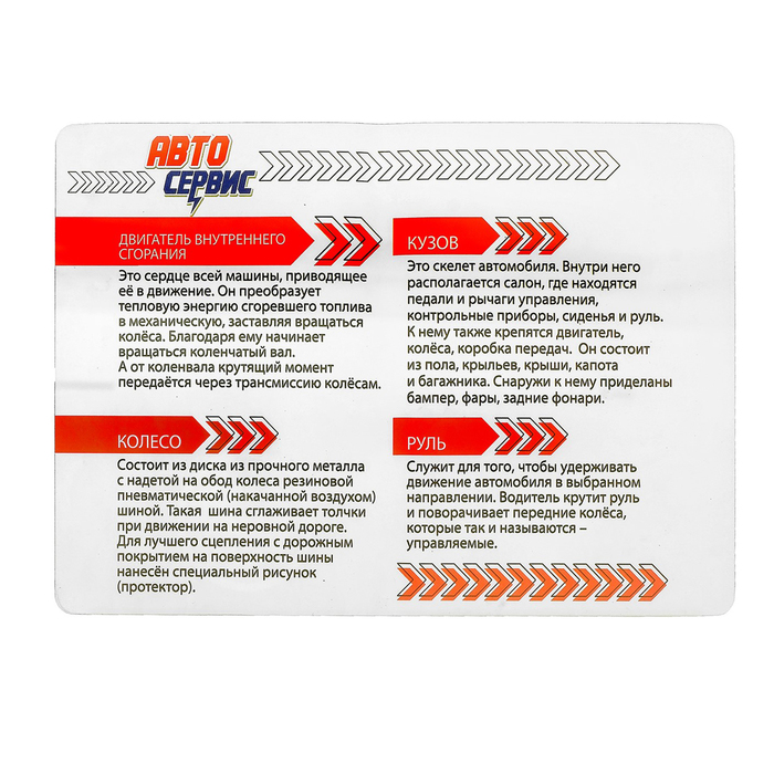 Настольная обучающая игра "Автосервис", работает от батареек