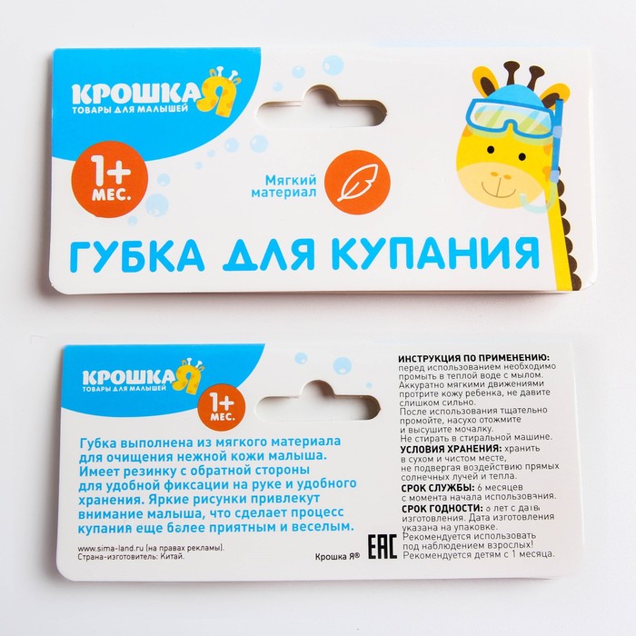 Мочалка детская махровая «Жирафик», на резинке, диаметр 11 см