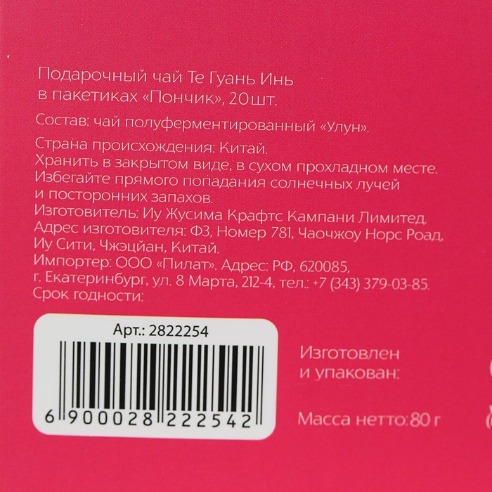 Чай Те Гуань Инь в пакетиках "Пончик", 25 пакетиков