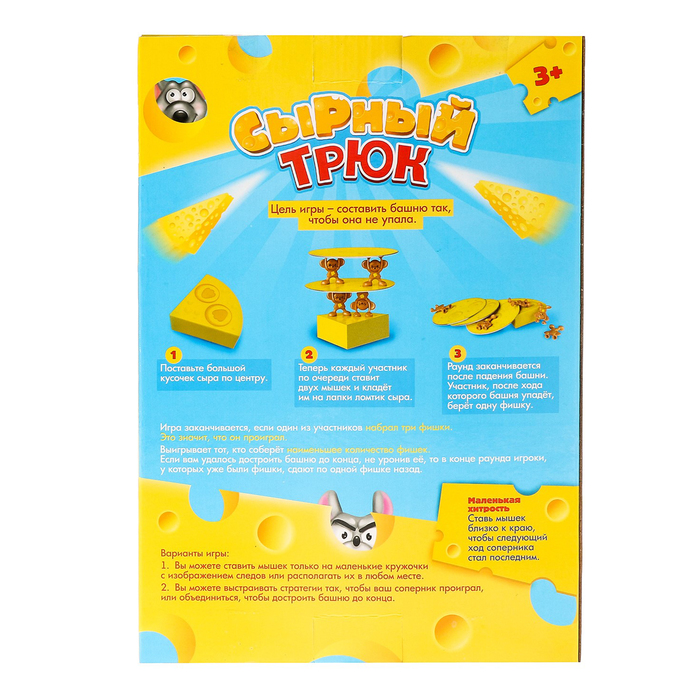 Настольная игра "Сырный трюк"