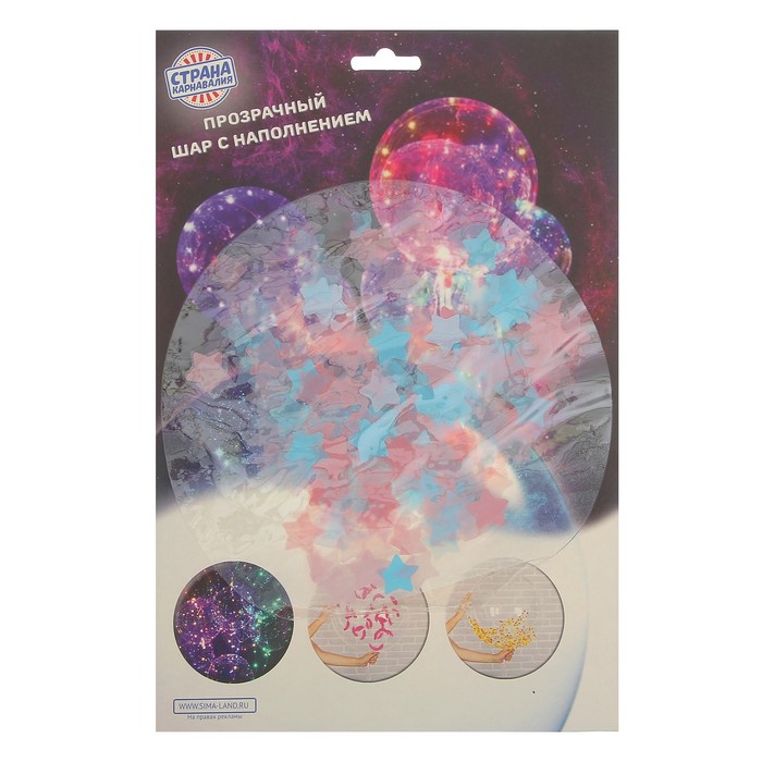 Шар полимерный 20" "Сфера", звезды, бумага, МИКС, 1 шт