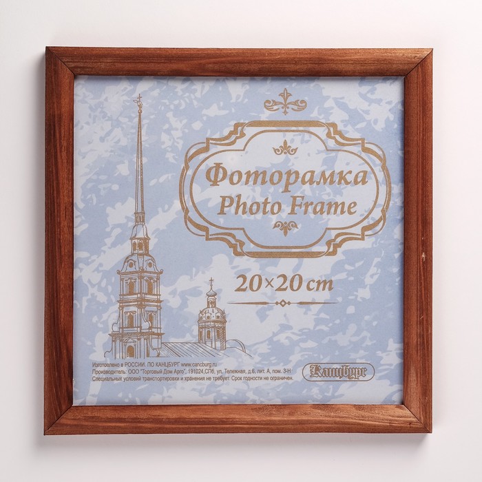 Фоторамка деревянная 20х20 см дуб/30