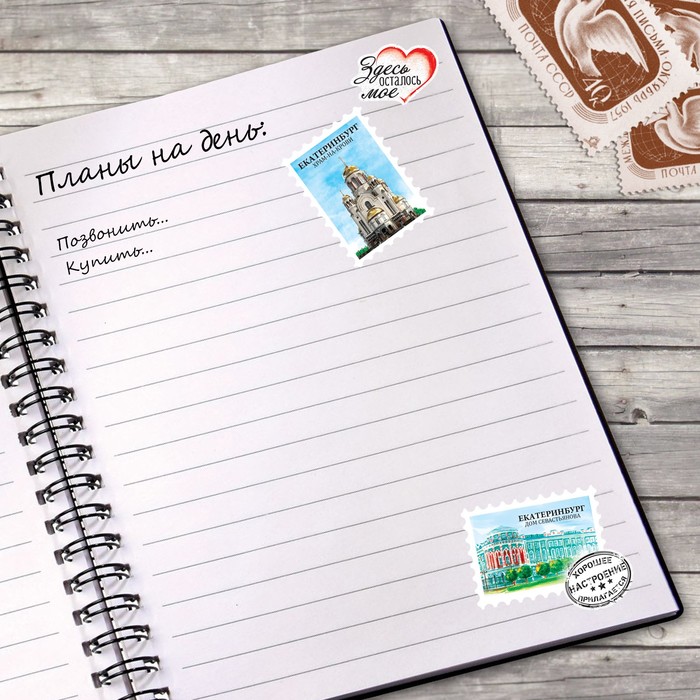 Наклейки «Екатеринбург» (почтовые марки), 11 х 15 см