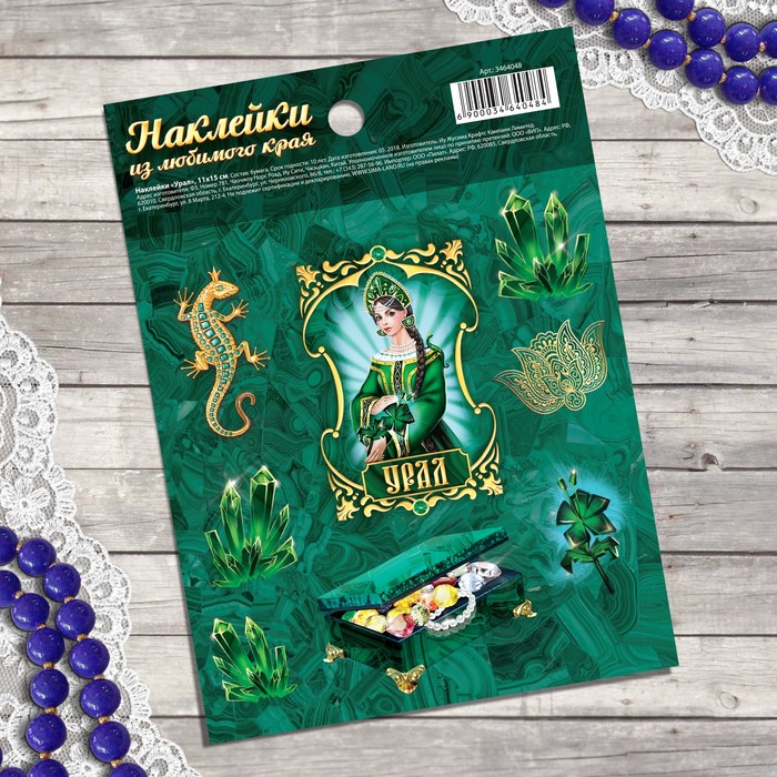 Наклейки "Урал", 11 х 15 см