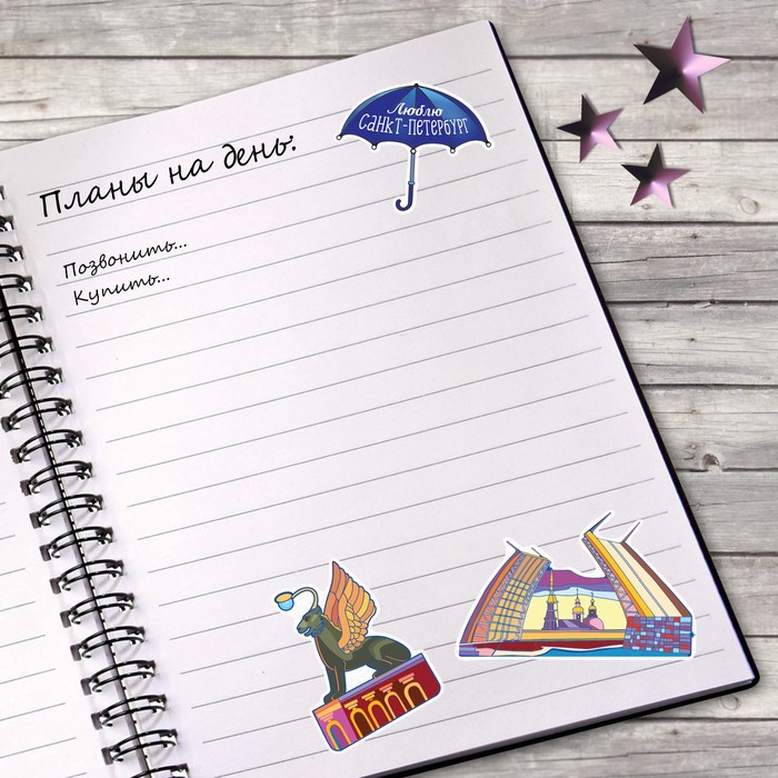 Наклейки «Мой Питер», 11 х 15 см