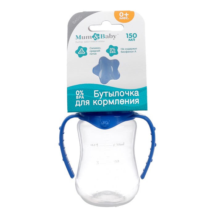 Бутылочка для кормления детская приталенная, с ручками, 150 мл, от 0 мес., цвет синий