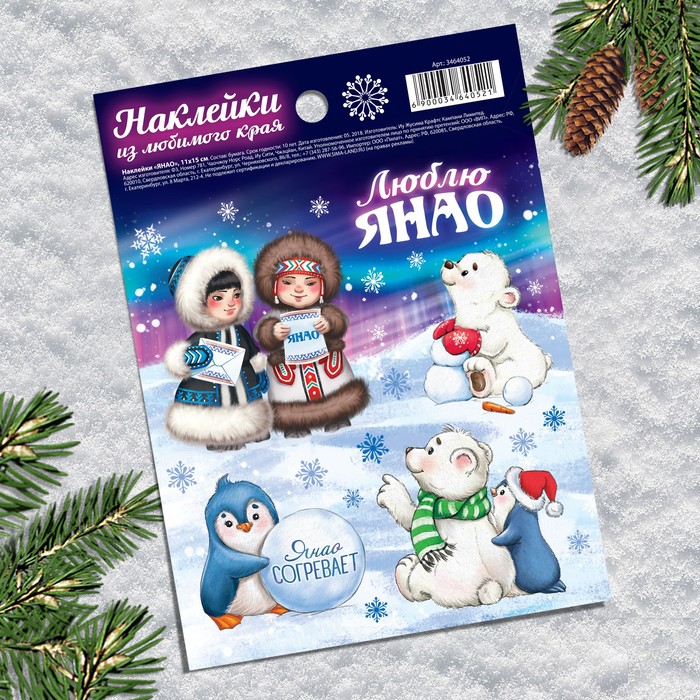 Наклейки "ЯНАО", 11 х 15 см