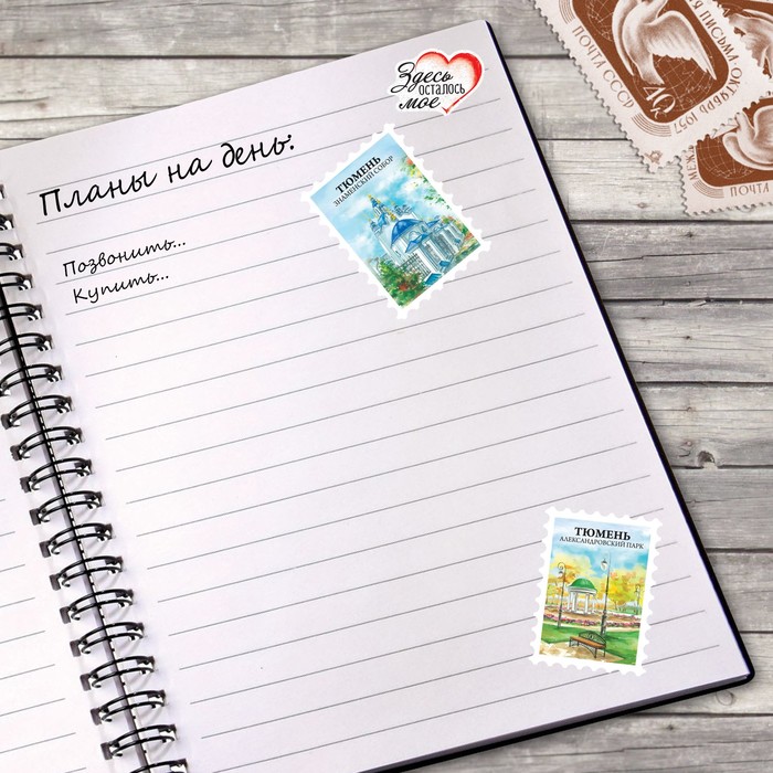 Наклейки "Тюмень" (почтовые марки), 11 х 15 см