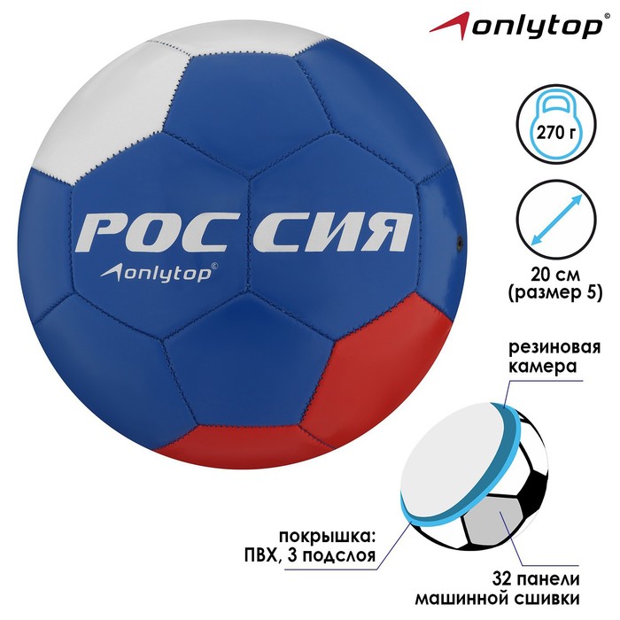 фото Мяч футбольный «россия чемпион!», размер 5, 32 панели, pvc, 2 подслоя, машинная сшивка, 260 г onlitop