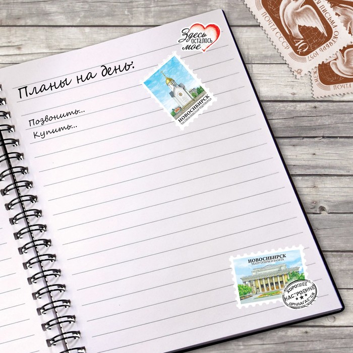 Наклейки «Новосибирск» (почтовые марки), 11 х 15 см