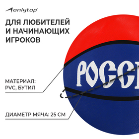 Мяч баскетбольный «Россия», резина, размер 7 от Сима-ленд