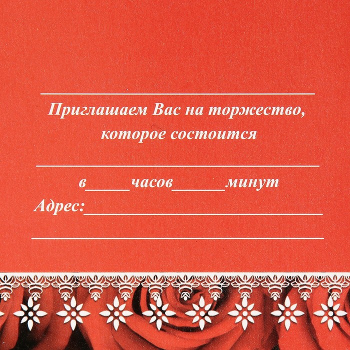Приглашение "Универсальное" красные розы