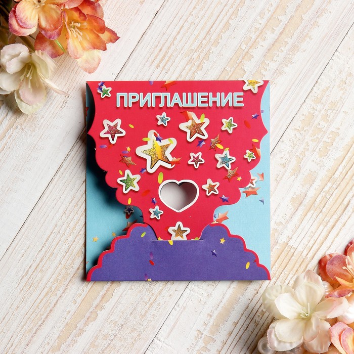 Приглашение "Универсальное" звездочки