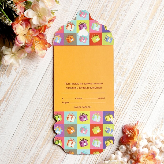 Приглашение "Универсальное" подарки