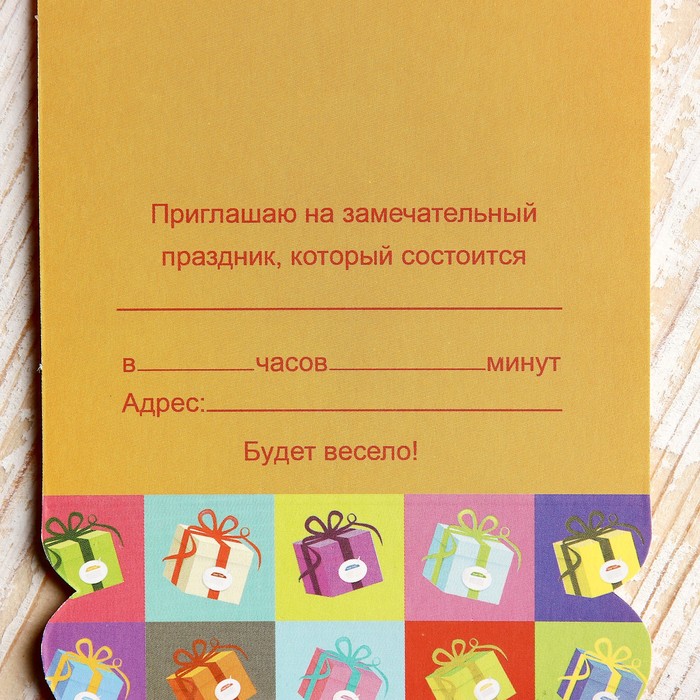 Приглашение "Универсальное" подарки