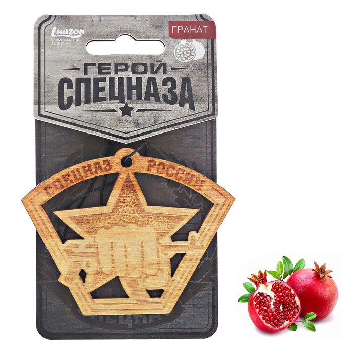 Ароматизатор деревянный "Спецназ", гранат