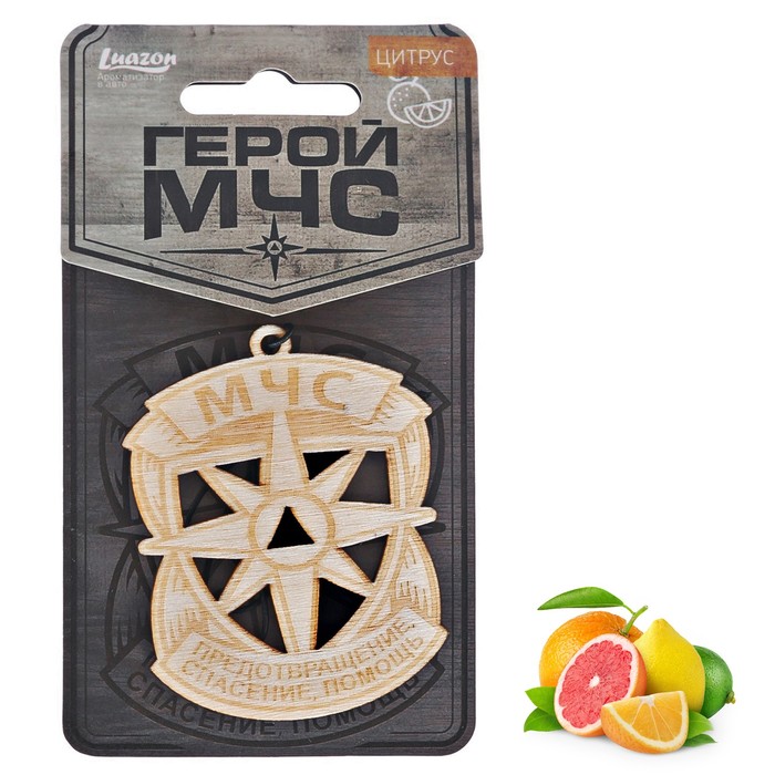 Ароматизатор деревянный "МЧС", цитрус