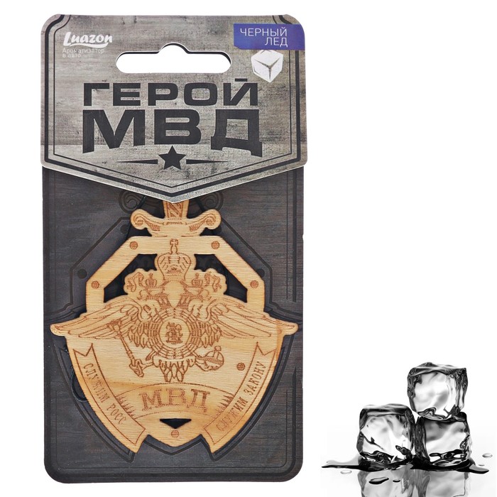 Ароматизатор деревянный "МВД", чёрный лёд