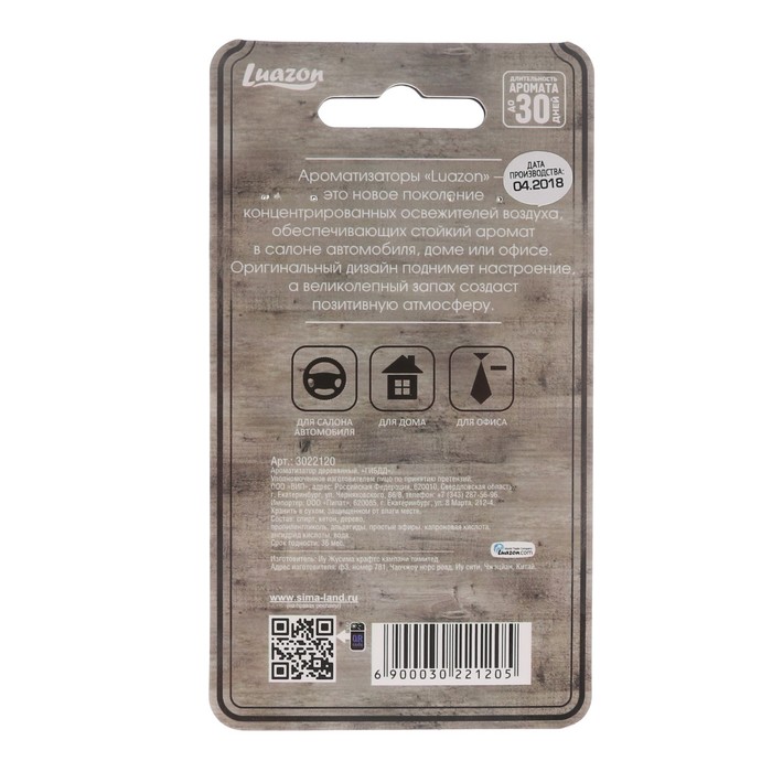 Ароматизатор деревянный "ВДВ", морозная свежесть