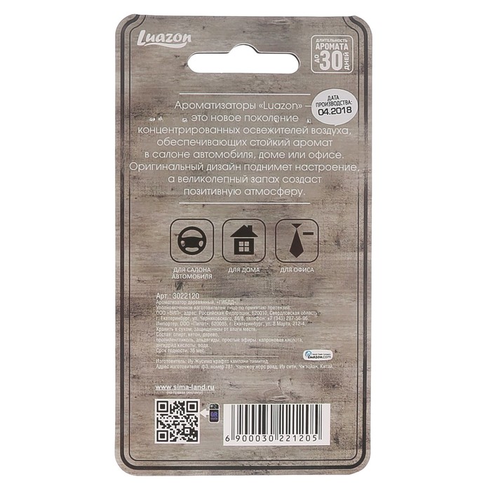 Ароматизатор деревянный "ФСО", яблоко