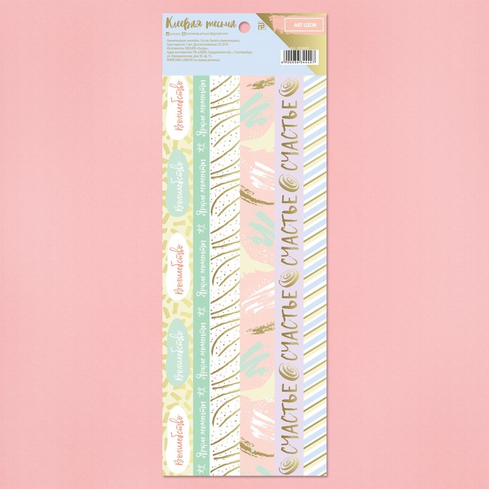 Клеевая тесьма «Волшебство рядом», 10,5 х 29,5 см